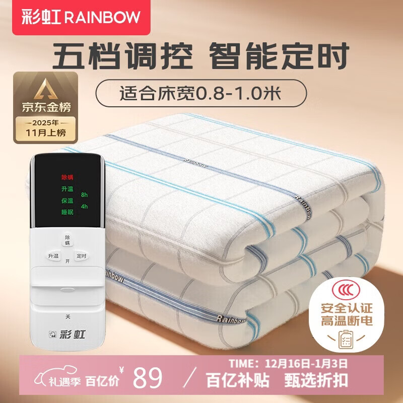 彩虹【高温断电】单人智能定时除螨无纺布电热毯电褥子1.6*0.8米