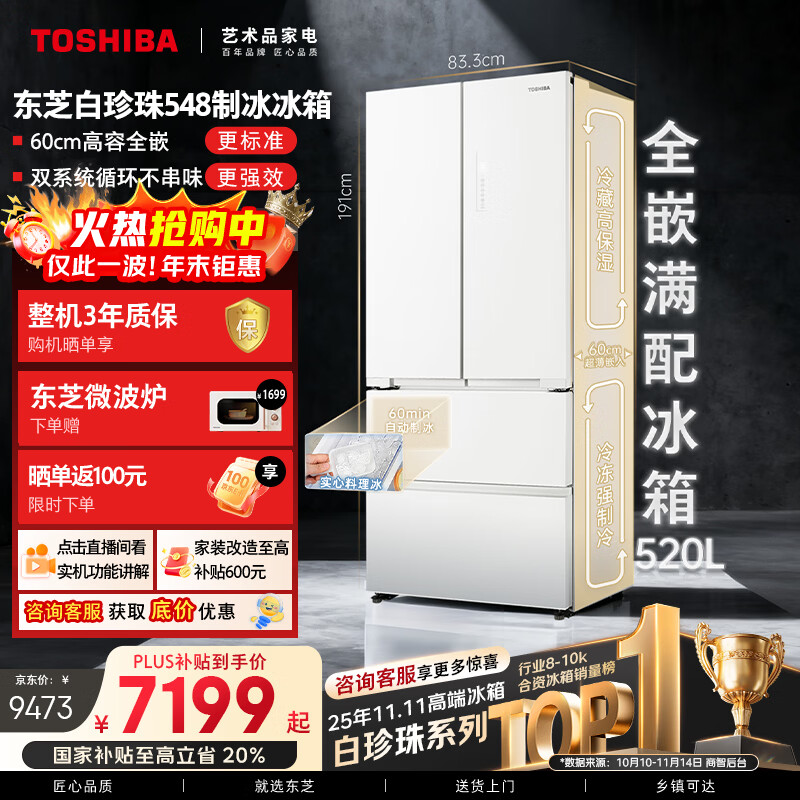 东芝（TOSHIBA）白珍珠520L法式多门冰箱双系统双循环自动制冰超薄嵌入式保鲜家用变频GR-RF548WI-PM165国家补贴