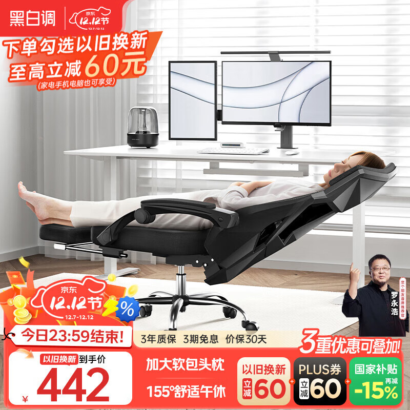 黑白调P4 Pro人体工学电脑椅子办公椅可躺午休椅电竞椅久坐舒适老板椅 耀黑(2D腰托+155°带脚托可躺）