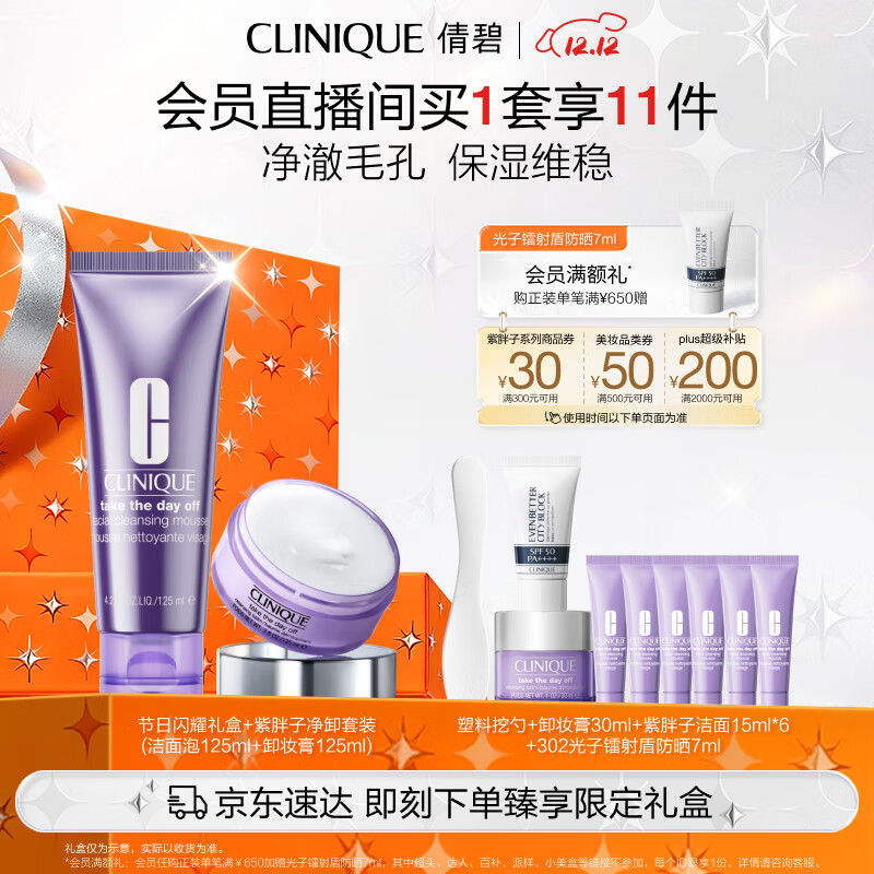 倩碧紫胖子净卸套装(洁面泡125ml+卸妆膏125ml)敏肌【效期27年1月】