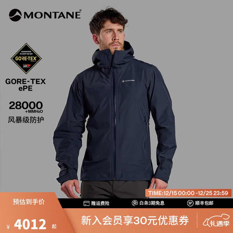 MONTANE盟泰恩【新升级】PHASE冲锋衣男款防水硬壳耐磨轻量冲锋衣GTX单冲 PHASE LITE【2.0系列】（日蚀蓝） M