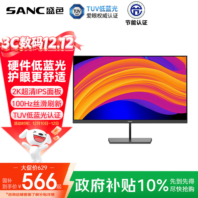 SANC盛色27英寸2K显示器IPS 硬件低蓝光 100Hz Tuv爱眼认证 广色域可壁挂 办公电脑屏幕 OF27Q 