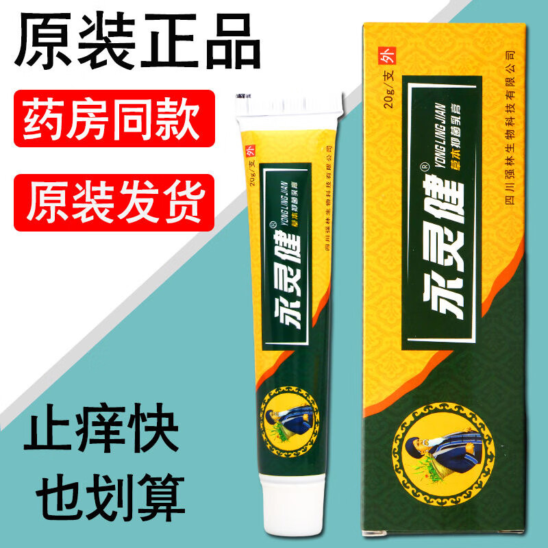 永灵健瘙痒专用草本乳膏过敏大腿私处外阴皮肤瘙痒皮肤不适草本止痒乳膏 5盒装