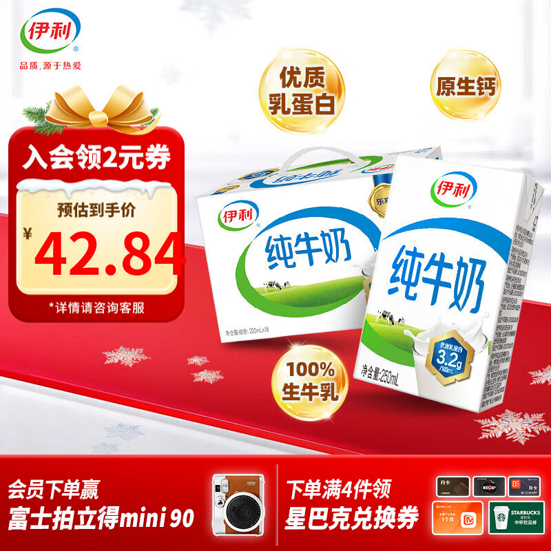 伊利纯牛奶18盒 全脂牛奶优质乳蛋白 营养早餐伴侣 9-10月 250ml*18盒/箱