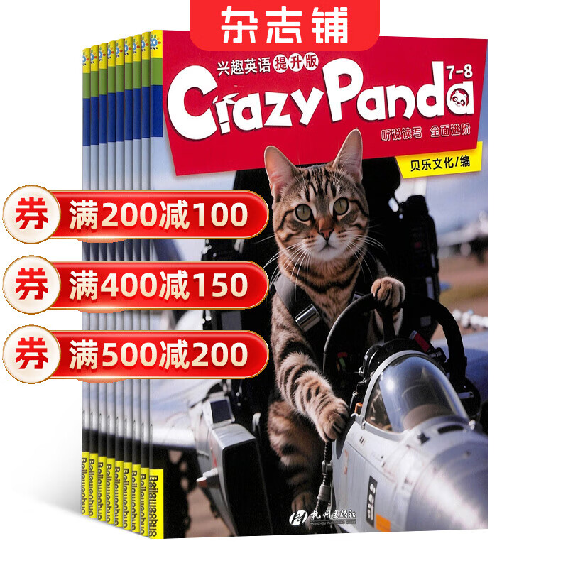 【满200减100】英语画刊兴趣英语提升版杂志订阅 学习辅导类图书 2026年1月起订 1年共12期 杂志铺每月快递