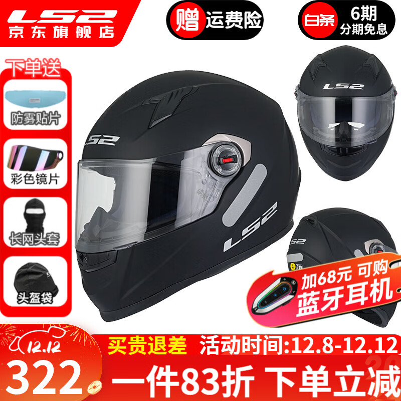 LS2摩托车头盔男女全盔四季赛车防雾3C跑盔卡丁车四季安全帽FF358 哑黑(赠防雾贴+头套) XL(建议57-58头围）