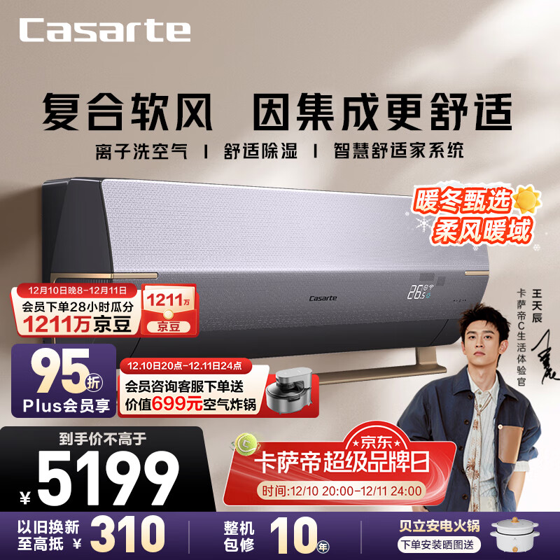 卡萨帝（Casarte） 空调1.5匹 星云 国家补贴  壁挂式卧室挂机 新一级能效 冷暖变频 CAS3516BAA(8