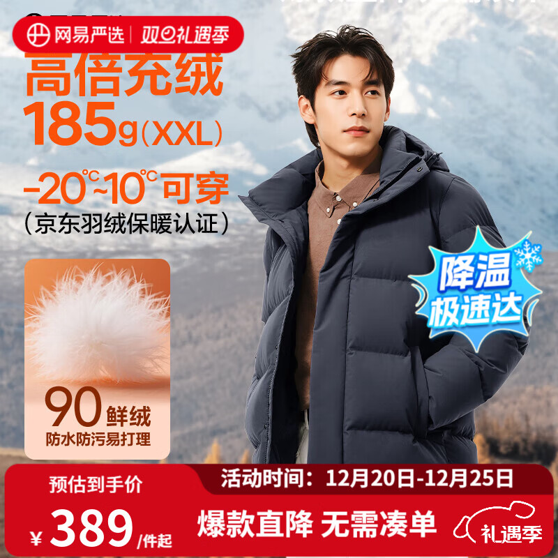 网易严选新品90鲜绒轻商务面包服连帽羽绒服男通勤-20℃抗寒无氟防水防污 A款25秋冬-连帽-海灰蓝 L （175/96A）