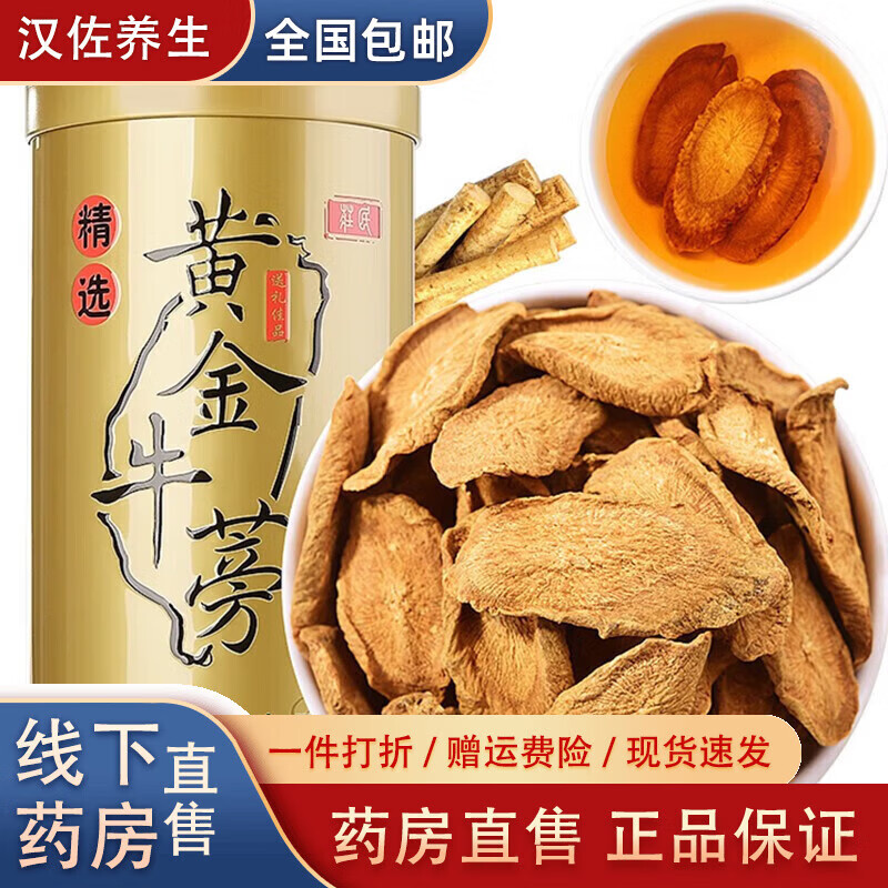 莊民黃金牛蒡茶牛蒡根茶片片精選蒼山牛蒡子滋補(bǔ)節(jié)日禮盒裝送長輩泡水 250g*1罐