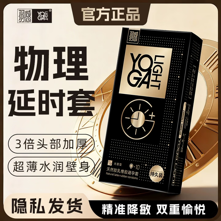 羽感避孕套物理持久延时超薄套套男用安全套持久防早射专攻早泄 【销量领先】共14只：延时10只+爆款试用装4只