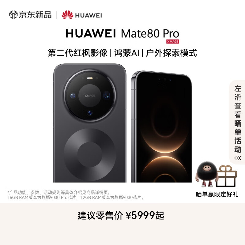 HUAWEI Mate 80 Pro 9030ϵ ڶӰ AI ̽ģʽ Ϊֱֻ ʯ 12GB+512GB 9030 6499Ԫ