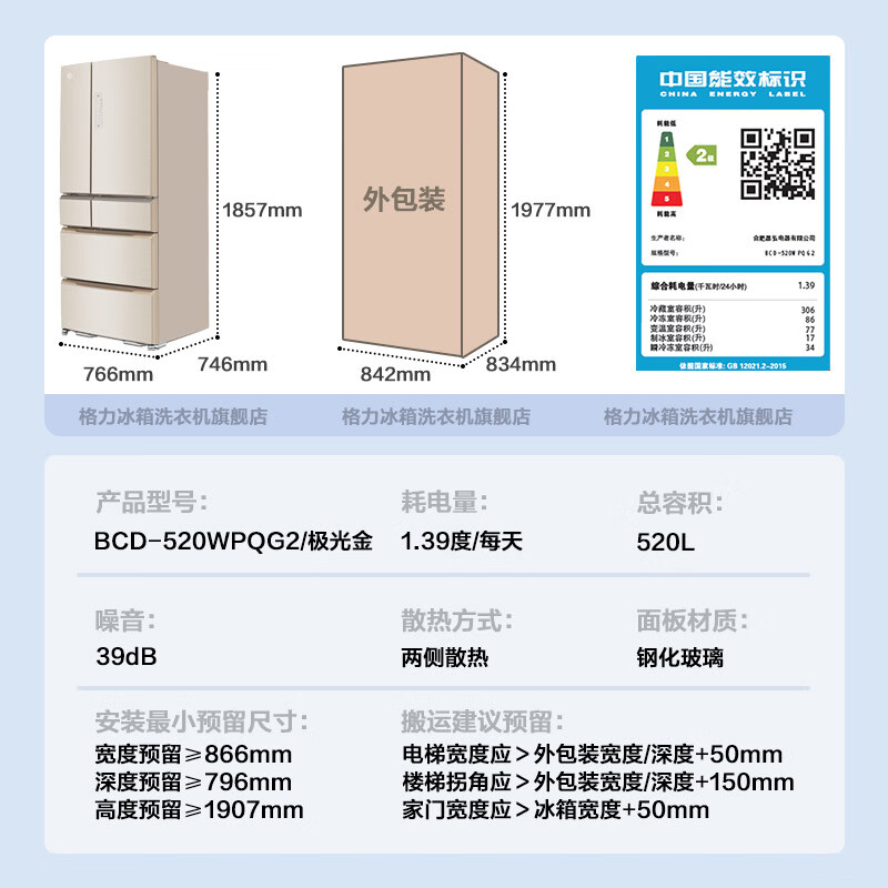 格力晶弘520升法式多门风冷无霜冰箱宽幅变温变频节能省电自动制冰大容量电冰箱 BCD-520WPQG2/极光金