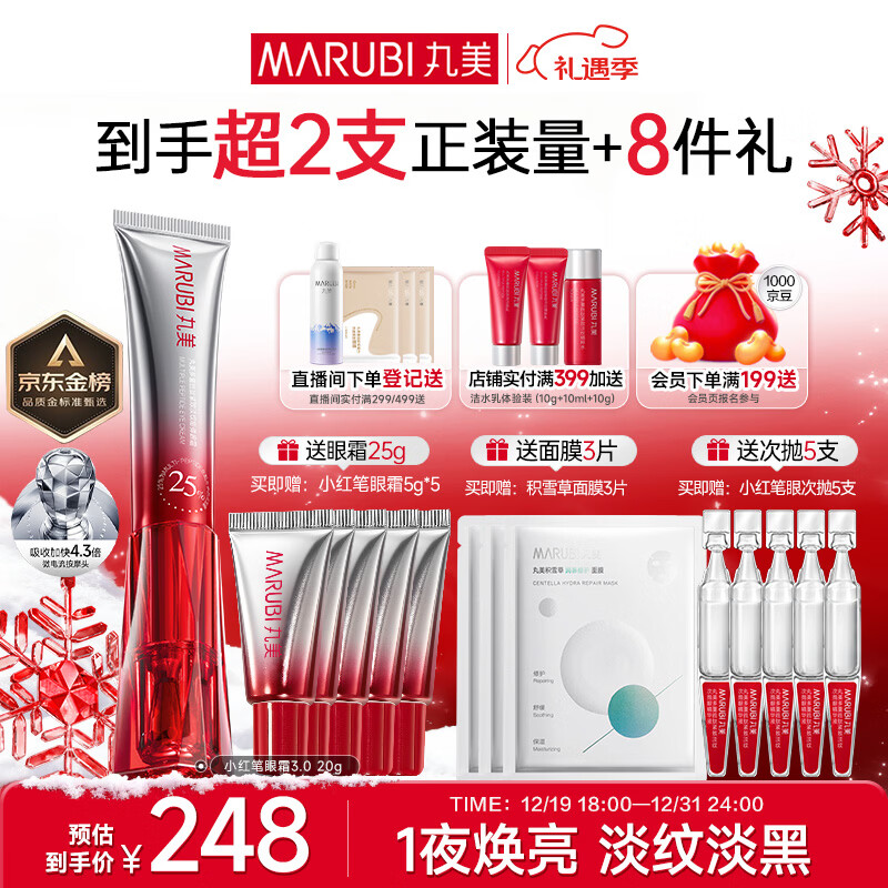 丸美三代小红笔眼霜 多重胜肽紧致淡纹眼霜20g抗皱淡黑焕亮圣诞礼物