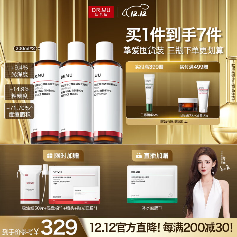 达尔肤（DR.WU）杏仁酸净透抛光精粹爽肤水去角质提亮控油补水保湿200ml*3