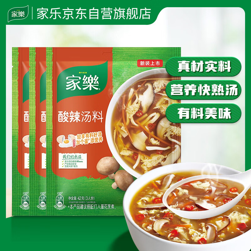 家乐快熟汤系列 酸辣汤42g*3袋 方便速食优选原料5分钟成菜 调味品