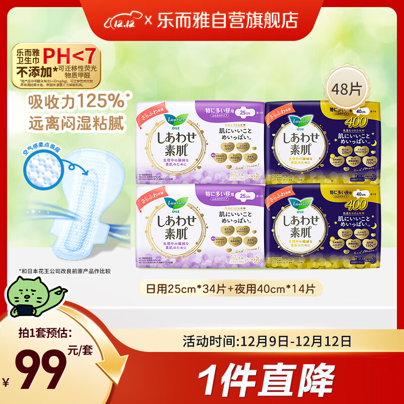 乐而雅花王进口F透气棉柔量多日夜安心卫生巾组合装48片姨妈巾京东自营