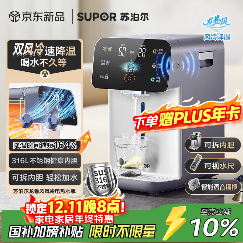 苏泊尔(SUPOR)龙卷风风冷电热水瓶小魔方 5L烧水壶 316L可拆内胆保温恒温饮水机SW-50T302Max