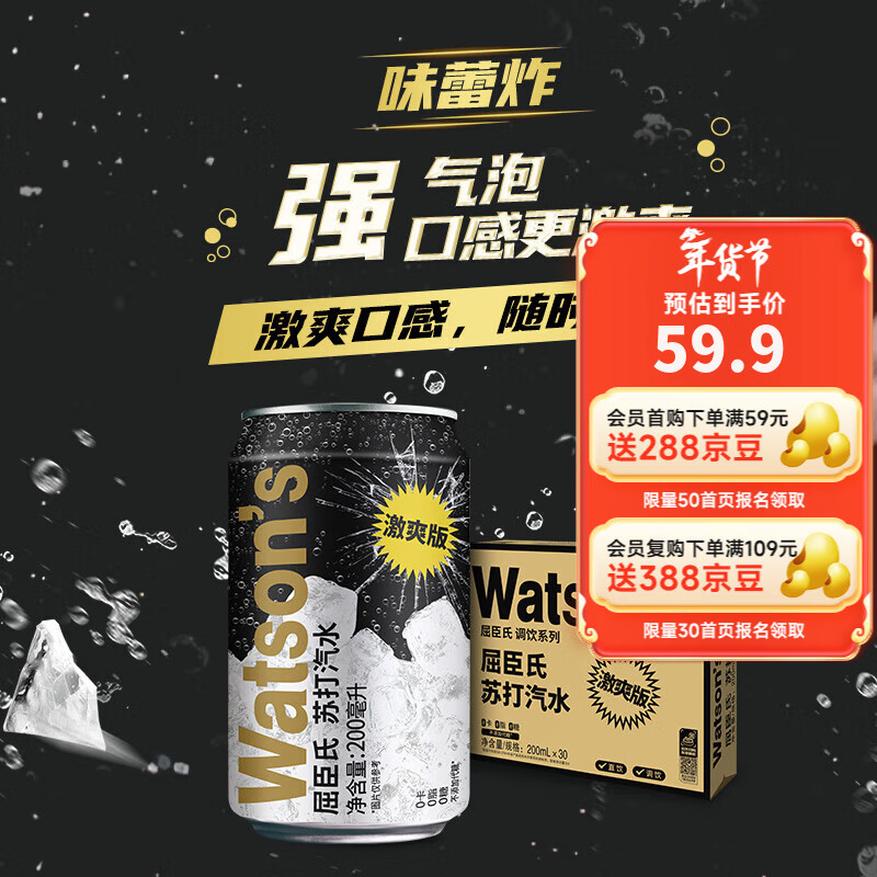 屈臣氏（Watsons）苏打水 气泡水饮料 调酒气泡水饮料 mini迷你罐 节日饮品 原味激爽版200ml*30罐