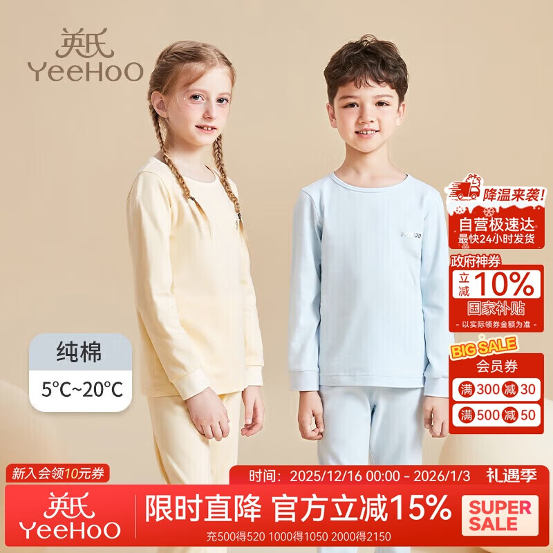 英氏（YEEHOO）儿童秋衣秋裤套装纯棉秋薄款睡衣大童男女童青少年初中生保暖内衣