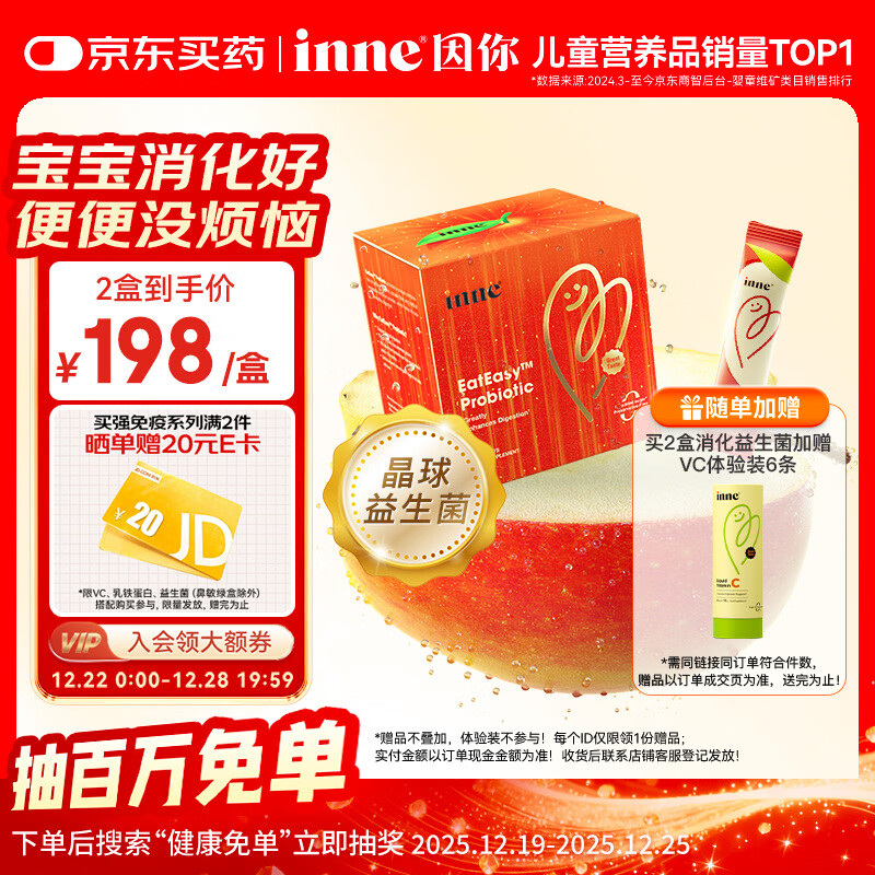 Inne因你消化晶球益生菌婴儿益生元双歧杆肠儿童肠胃宝宝积食胀气30条