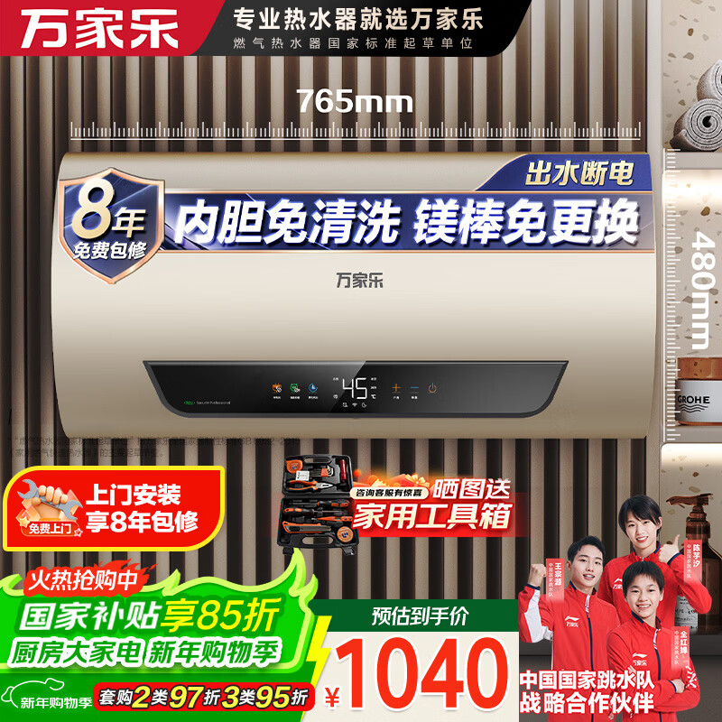 万家乐电热水器【安全大师FW7阻垢抗菌内胆免清洗】80升一级能效出水断电储水式家用国家补贴D80-FW7