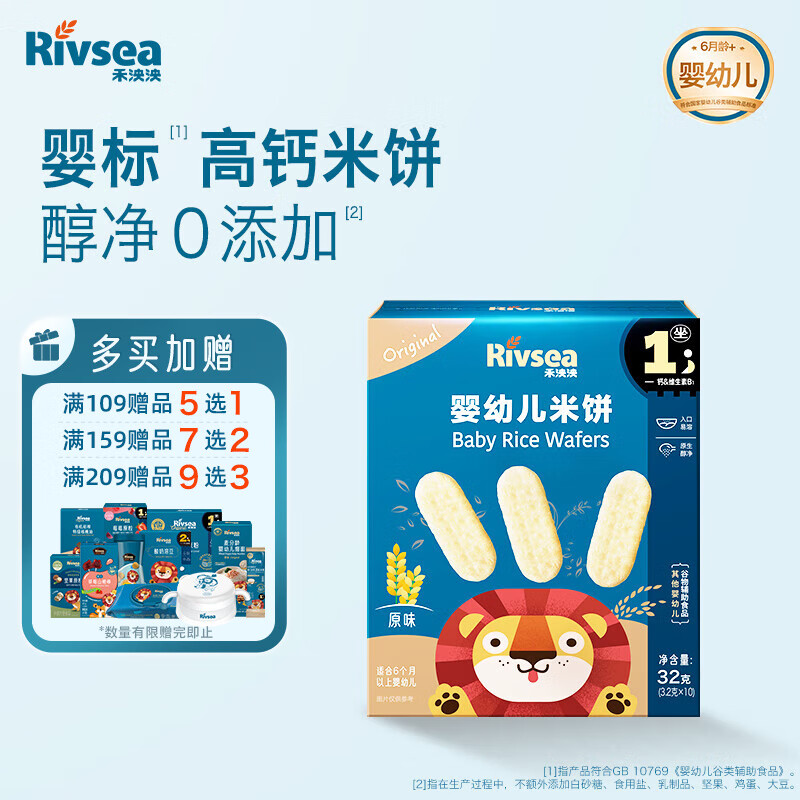 禾泱泱婴幼儿米饼原味32g高钙宝宝零食6月+