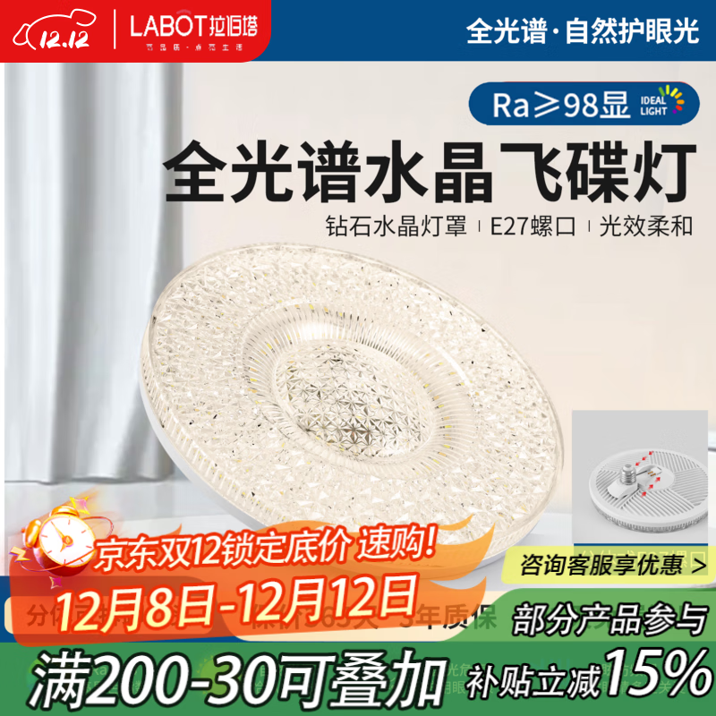 拉伯塔新款水晶灯飞碟灯led灯泡e27螺口超亮家用客厅卧室餐厅护眼节能灯 60W-白光
