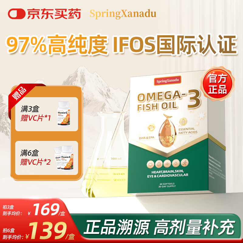 Spring Xanadu善仙度97%高纯度深海鱼油软胶囊omega3降血脂心脑血管成人中老年 【97%高纯度】 60粒*1盒
