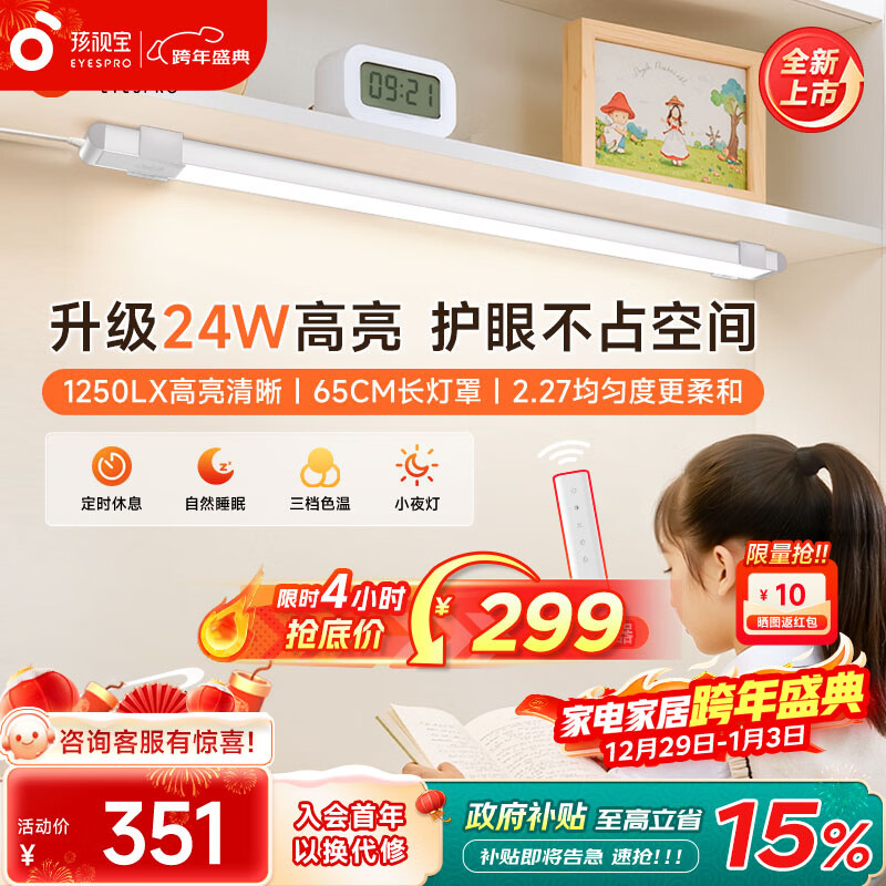 孩视宝护眼台灯书架吊柜桌灯全光谱悬挂壁挂磁吸学生儿童学习阅读大路灯 【24W高亮清晰】多功能护眼 AM53-24W