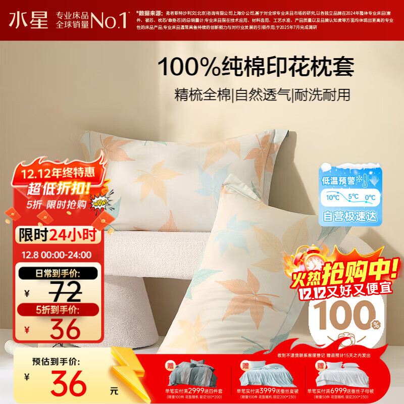 水星家纺枕套全棉枕头套100%纯棉精梳棉枕头罩一对装双人家用48x74cm