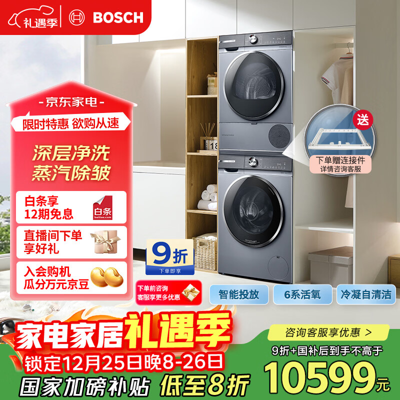 BOSCH/���� �ƶ��6ϵ���� 10kg ϴ����װ 254D80W+254DS0W XQG100-WGA254D80W+254DS0W 8599.3Ԫ
