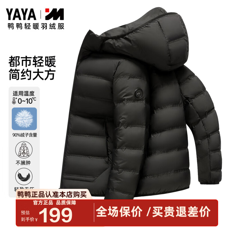 鸭鸭（YAYA）漫步系列轻薄排骨羽绒服男士短款2025秋冬新款连帽休闲保暖外套HG 黑色 L 175/92A