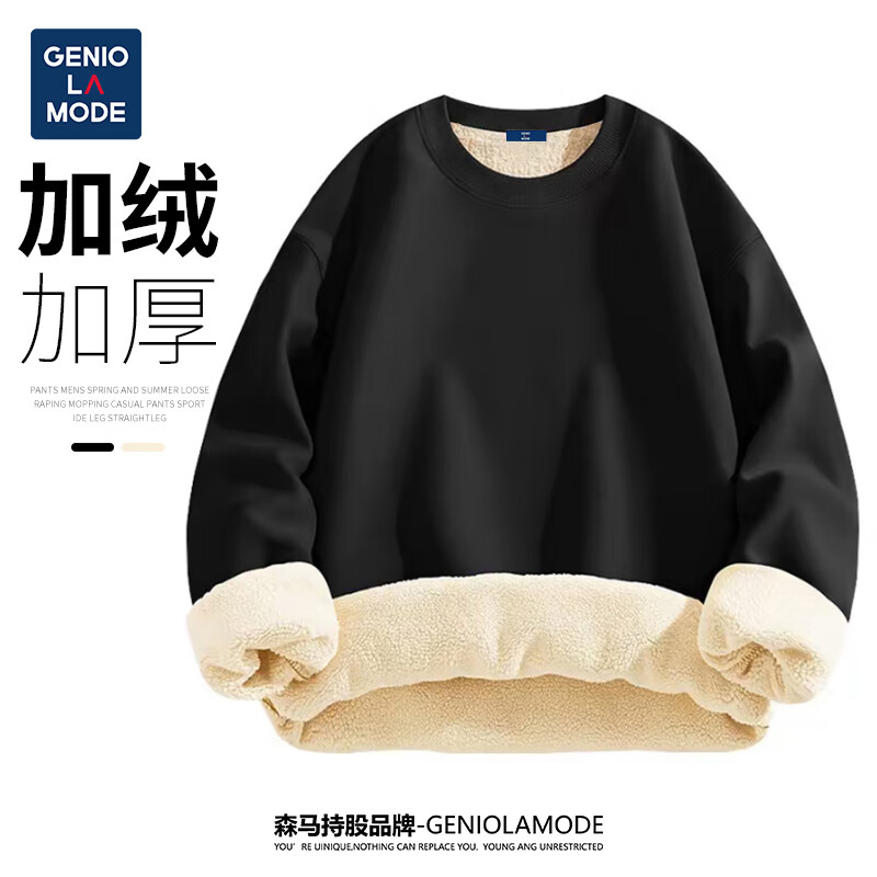 GENIOLAMODE森马集团加绒卫衣男羊羔绒圆领卫衣纯色保暖舒适男士秋冬上衣