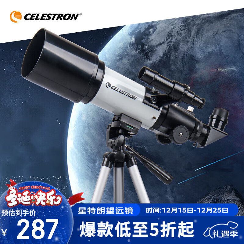 星特朗70400L专业观星高倍儿童入门级家用天文望远镜儿童科普礼物