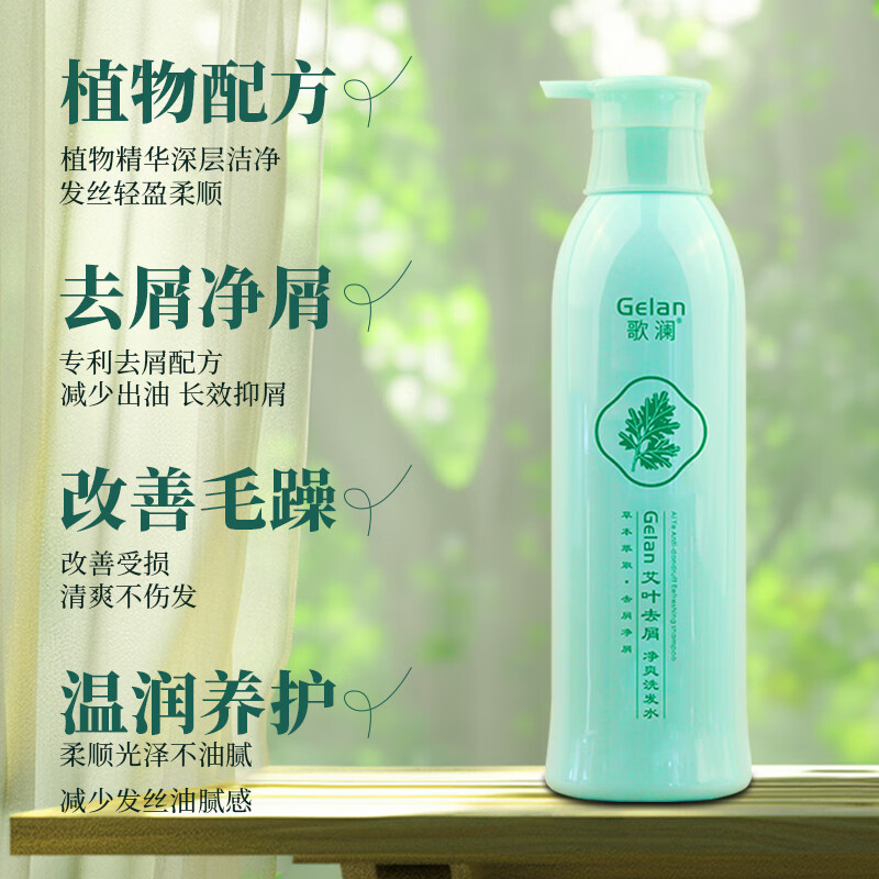 歌澜艾叶去屑净爽洗发水柔顺大容量植物草本免蒸水润霜套装洗发露 歌澜艾叶护发素   两瓶