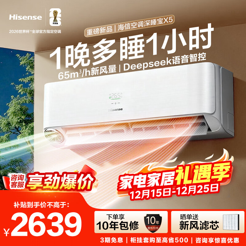 ���ڲ��������ţ�Hisense��������콢��Ʒ����1.5ƥ�·�յ�X5 2025�� 1.5p��һ����Ƶʡ����ů�յ��һ� Deepseek�����ǿع� ��1.5ƥ һ����Ч ����� �ǿ����35X5 2640Ԫ