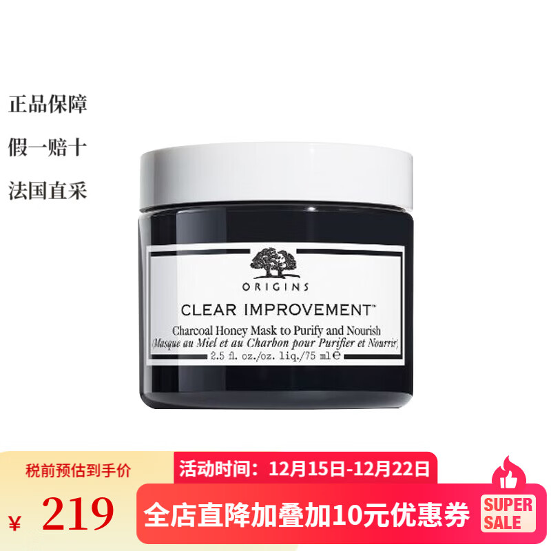 悦木之源Origins竹炭蜂蜜洁净滋养面膜 75ml 深层清洁滋养肌肤 75ml