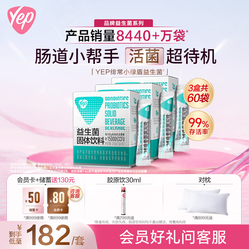 汤臣倍健Yep成人益生菌粉150亿*60袋活菌小绿盾添加益生元肠胃道益生菌