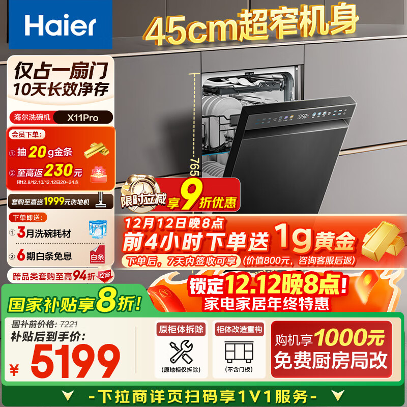 海尔（Haier）【小蛮腰X11Pro】国家补贴20%洗碗机嵌入式14套双面洗大容量10天净存超窄一级水效 EYSW14586GHU1
