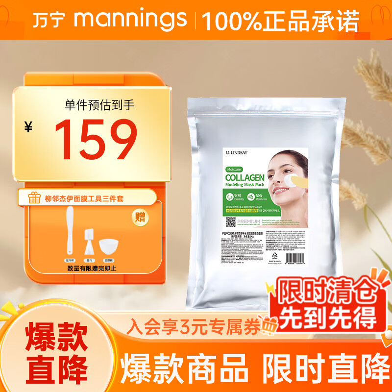 万宁(mannings)【情人节送礼】柳邻杰伊韩国林赛软膜 清爽茶树祛痘面膜 补水保湿 1000g 胶原蛋白【补水保湿】