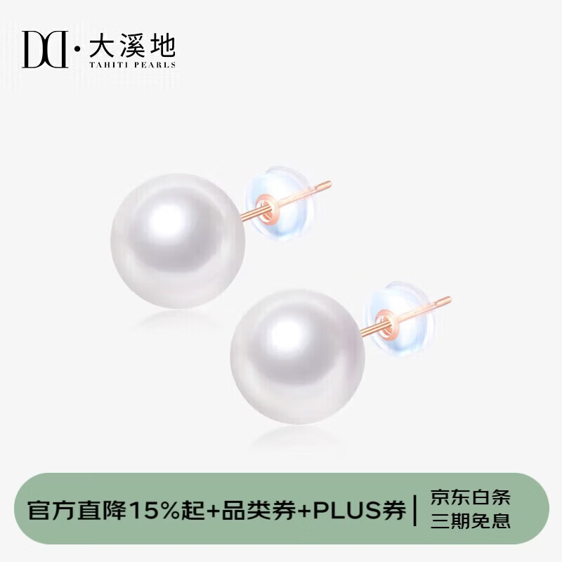 大溪地10-11mm爱迪生珍珠耳钉 18K金正圆强光淡水珍珠耳饰圣诞礼物