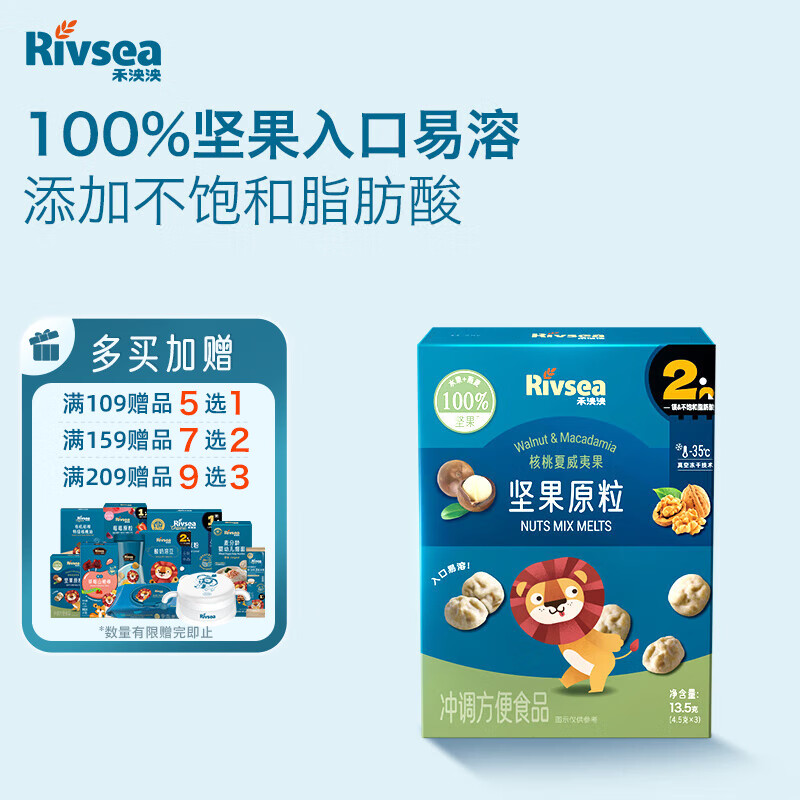 禾泱泱坚果原粒核桃夏威夷果13.5g营养高蛋白入口易溶坚果溶豆宝宝零食