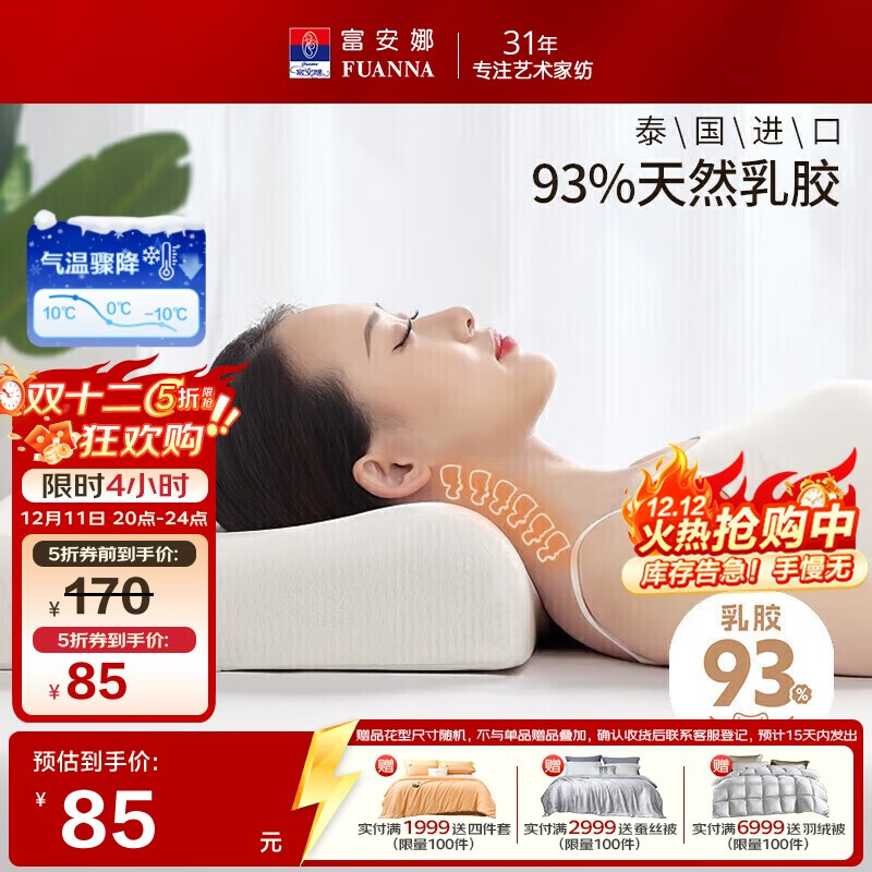 富安娜泰国进口天然乳胶枕头 升级抗菌面料波浪透气成人颈椎枕芯60*40cm