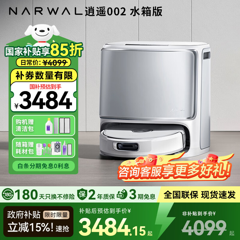 NARWAL/�ƾ� ��ң002 ɨ�ػ����� AI��ˮ�Ĵ� ˮ��� 2899.35Ԫ(������)