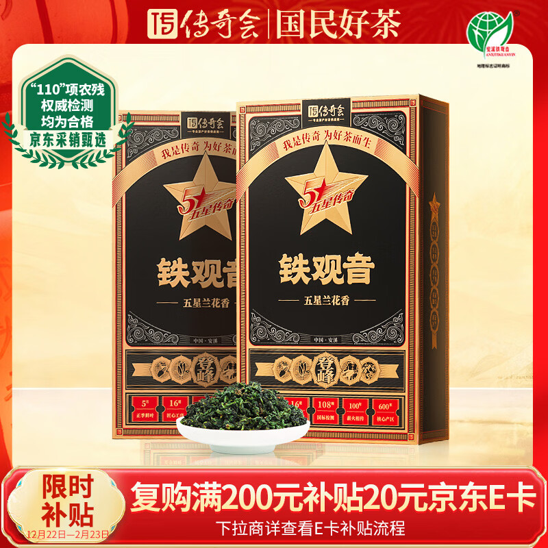 传奇会乌龙茶 安溪铁观音 清香型特级500g轻火礼盒装茶叶新茶自己喝送礼