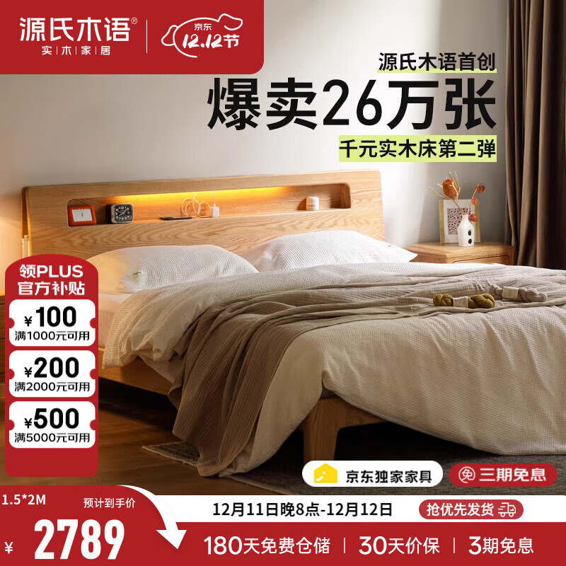 源氏木语全实木床1.8米1.5米北欧现代橡木床简约床主卧双人床卧室家具套装 原木色低铺斜靠Y90B36+J140床垫 1500mm*2000mm