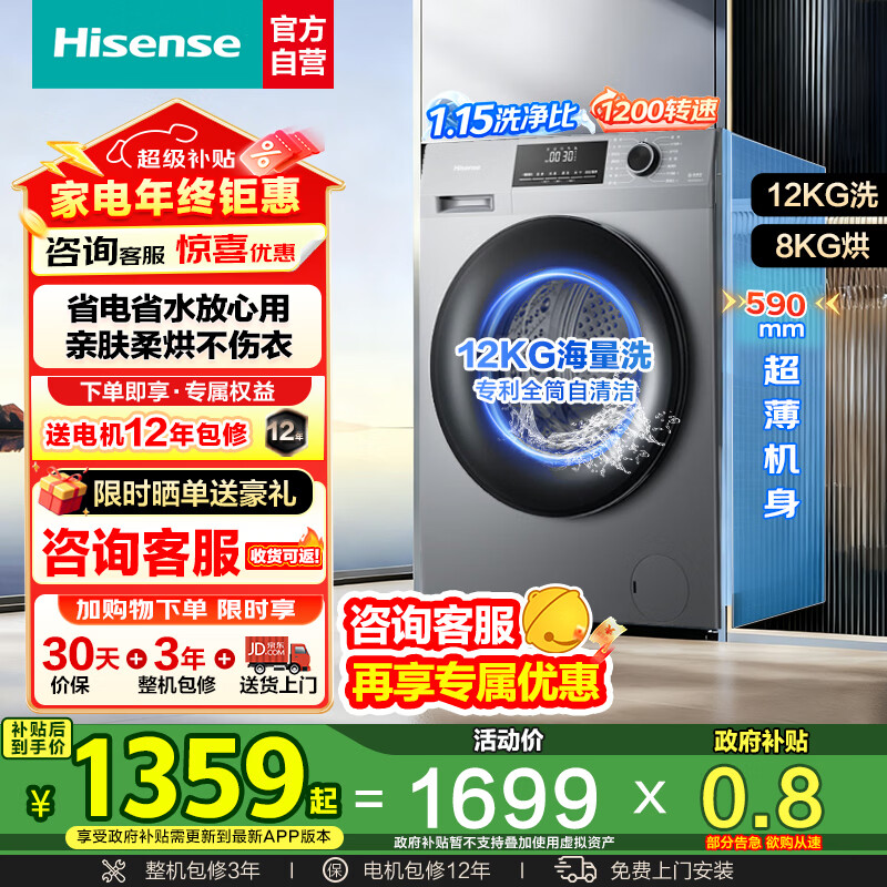 海信（Hisense）洗衣机带烘干洗烘一体全自动滚筒12公斤家用大容量超薄微蒸空气洗活水洗以旧换新家电WD120A1Q-7
