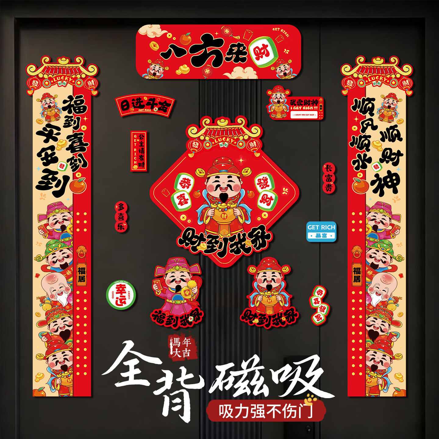 BODR WEWA马2026新款马年磁吸对联春联入户福字门贴春节过年布置新年装饰14件套 八方来财