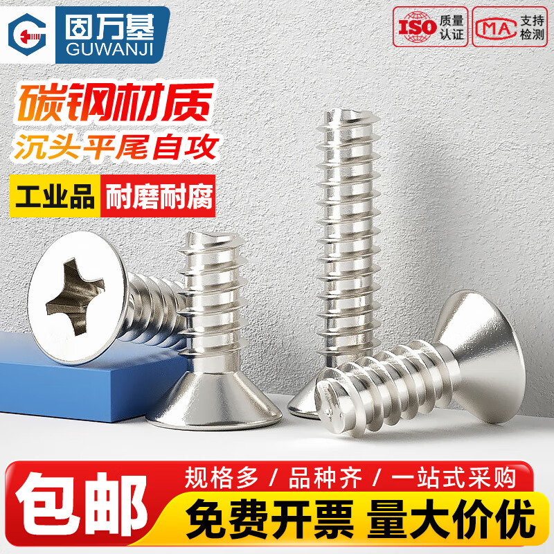 固万基（GUWANJI）镀镍十字平头平尾自攻螺丝YB846沉头KB小螺丝钉M1M1.2M1.4M1.7-M4 M3x8[500只]