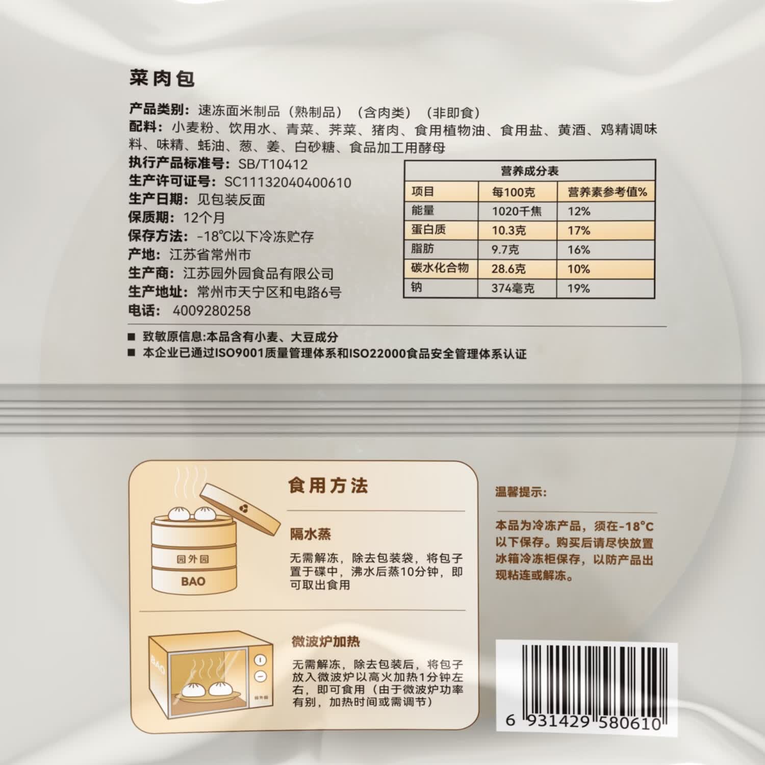园外园包子 单只独立装 中华面点 常州馒头 儿童营养早餐点心特色小吃 菜肉包*16只 80g/只